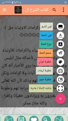 الفقه الاكبر والابسط android App screenshot 0