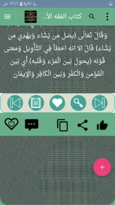 الفقه الاكبر والابسط android App screenshot 1