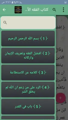 الفقه الاكبر والابسط android App screenshot 2