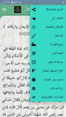 الفقه الاكبر والابسط android App screenshot 3