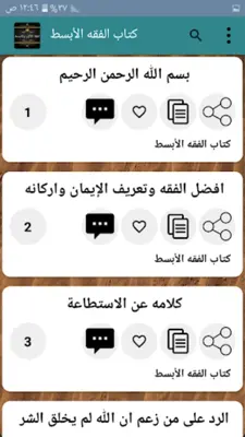 الفقه الاكبر والابسط android App screenshot 4