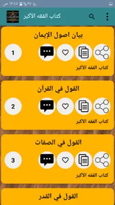 الفقه الاكبر والابسط android App screenshot 5