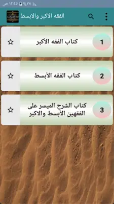 الفقه الاكبر والابسط android App screenshot 6